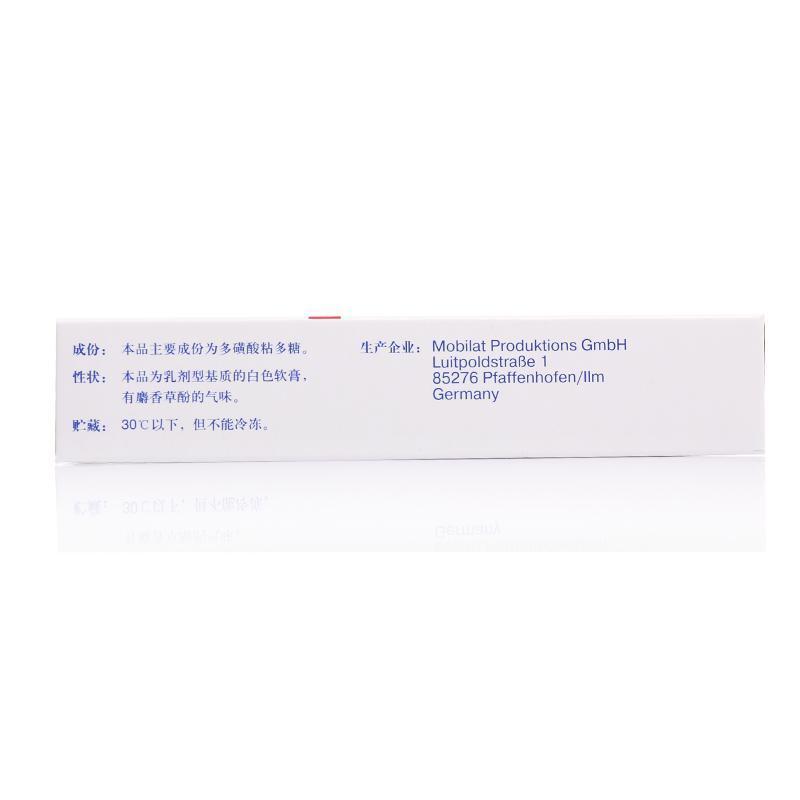 多磺酸粘多糖乳膏(喜辽妥)