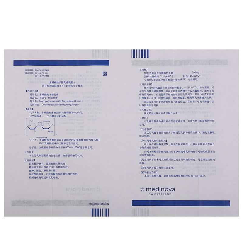 多磺酸粘多糖乳膏(喜辽妥)