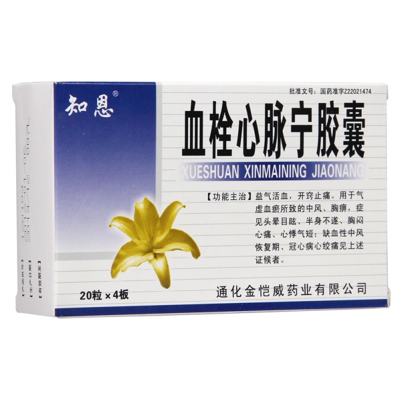 血栓心脉宁胶囊