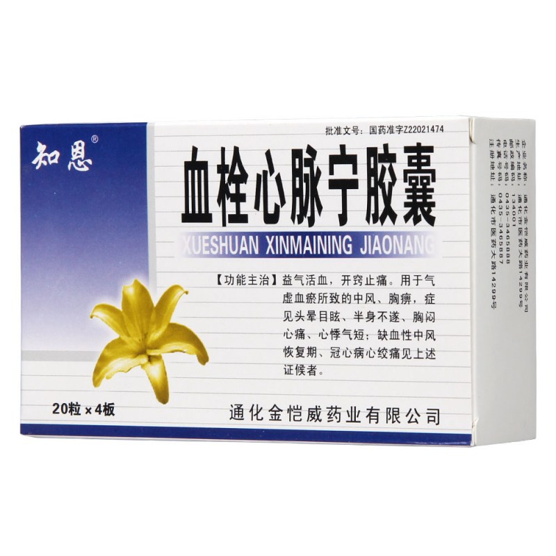 血栓心脉宁胶囊