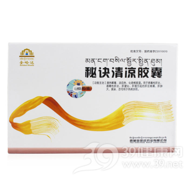 秘诀清凉胶囊(金哈达)说明书|用法用量|注意事项