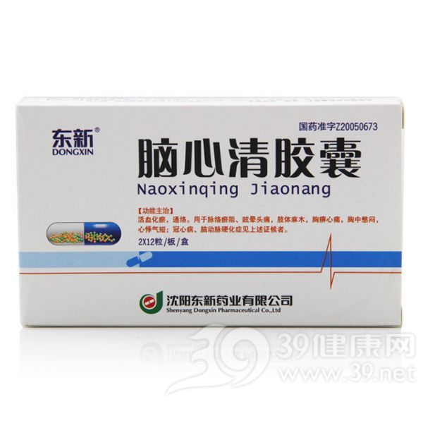 脑心清胶囊说明书|用法用量|注意事项