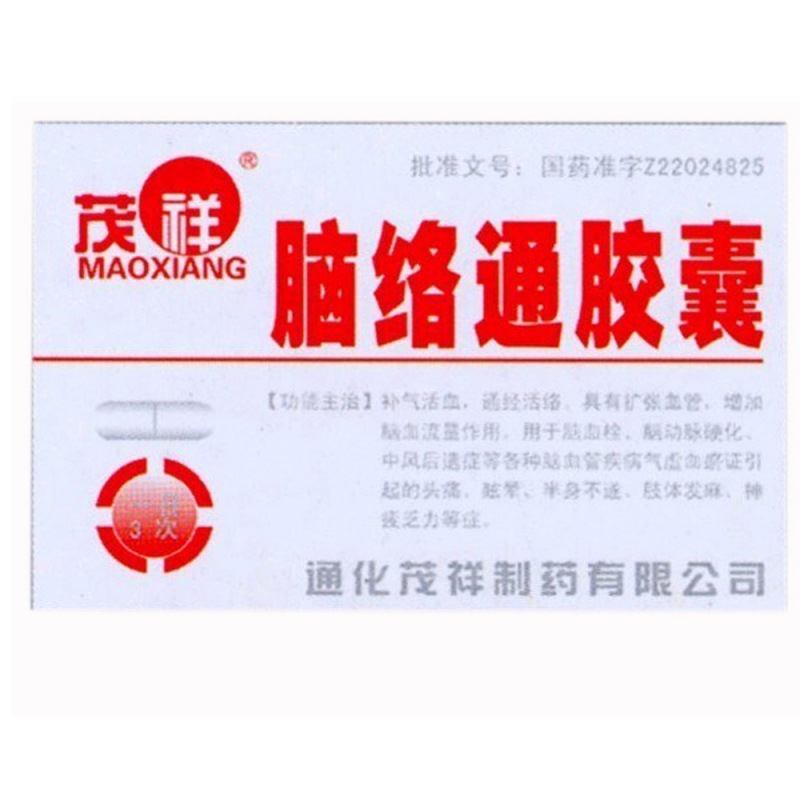 脑络通胶囊说明书|用法用量|注意事项