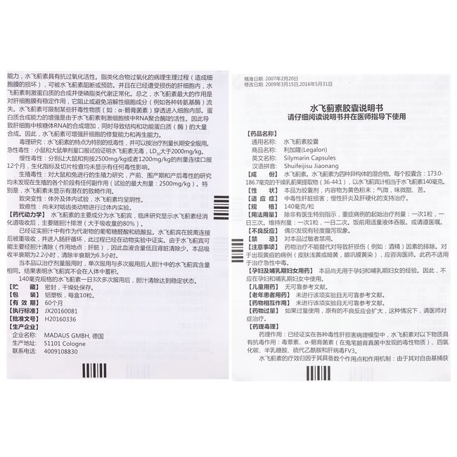 利加隆水飞蓟素胶囊说明书|用法用量|注意事项