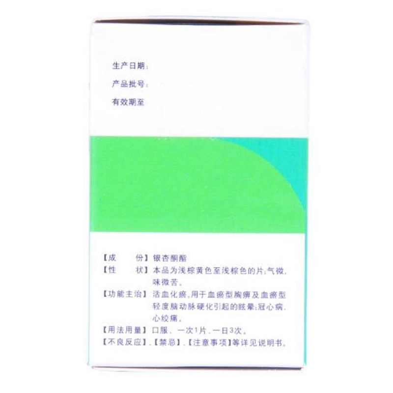 银杏酮酯分散片(银欣可)