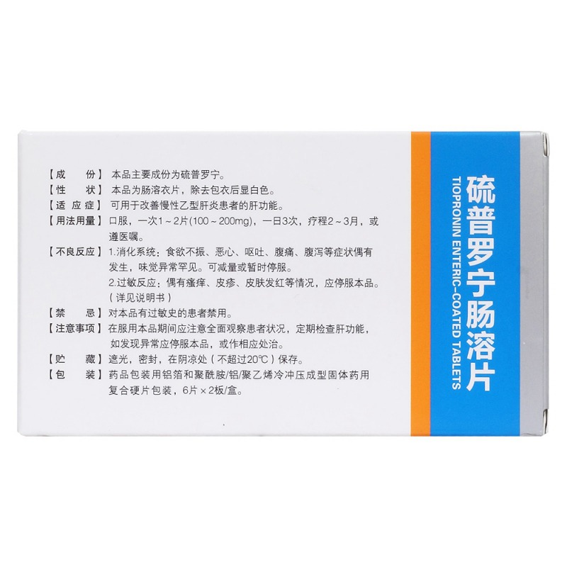 硫普罗宁肠溶片(诺宁)