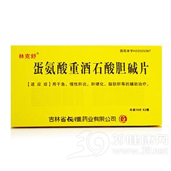 蛋氨酸重酒石酸胆碱片说明书|用法用量|注意事项