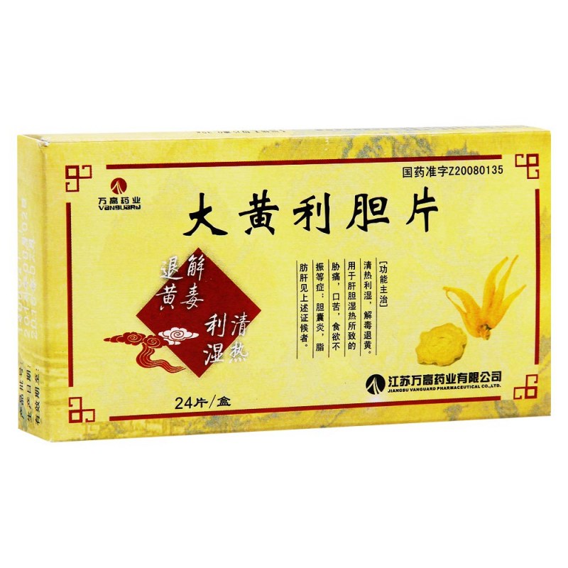 大黄利胆片(万高药业)说明书|用法用量|注意事项