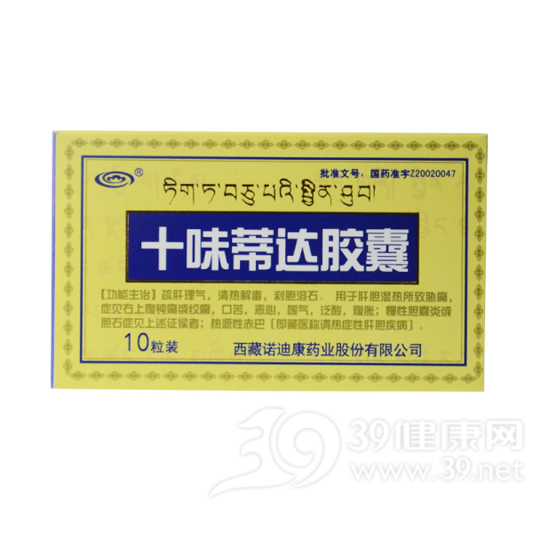 十味蒂达胶囊(诺迪康)说明书|用法用量|注意事项