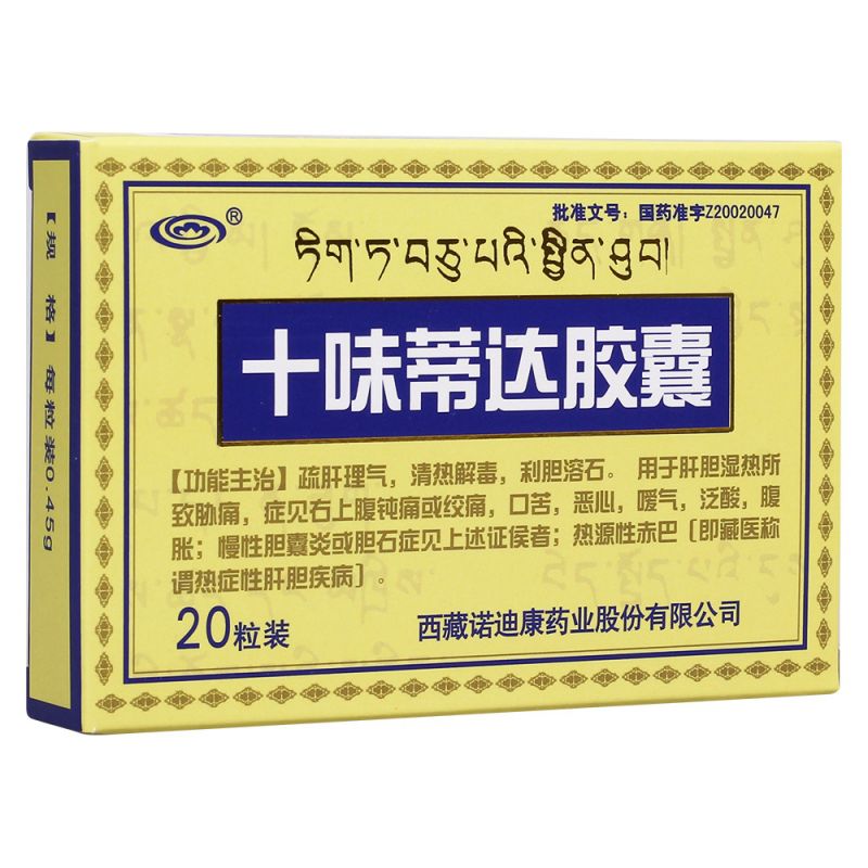 十味蒂达胶囊(诺迪康)