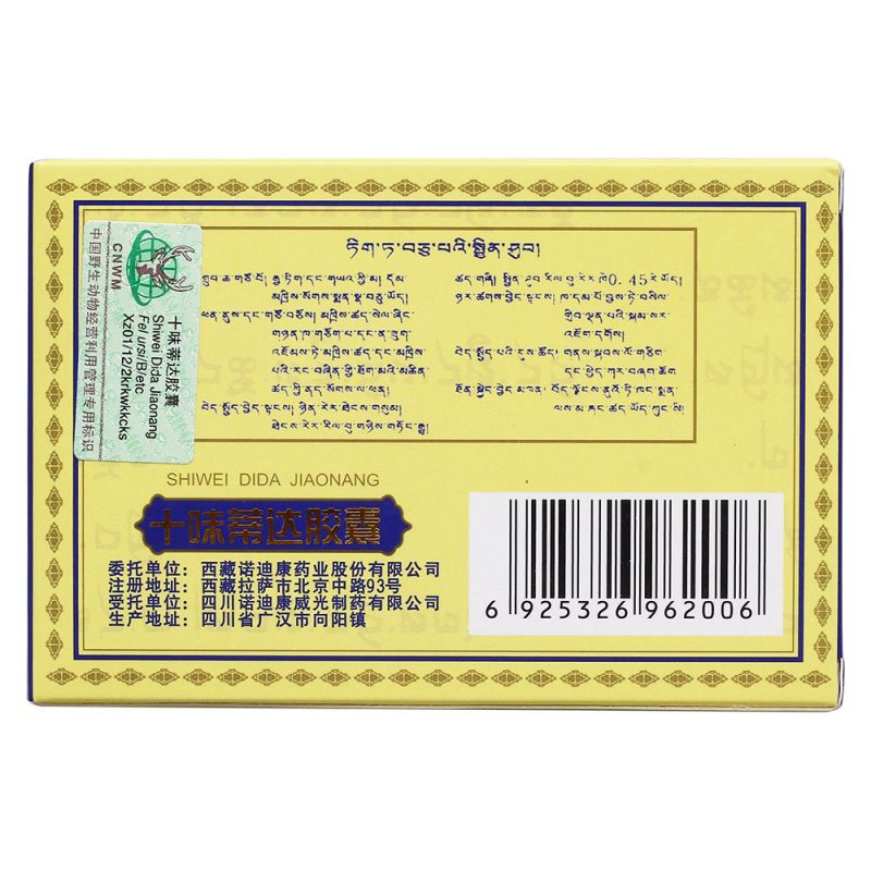 十味蒂达胶囊(诺迪康)