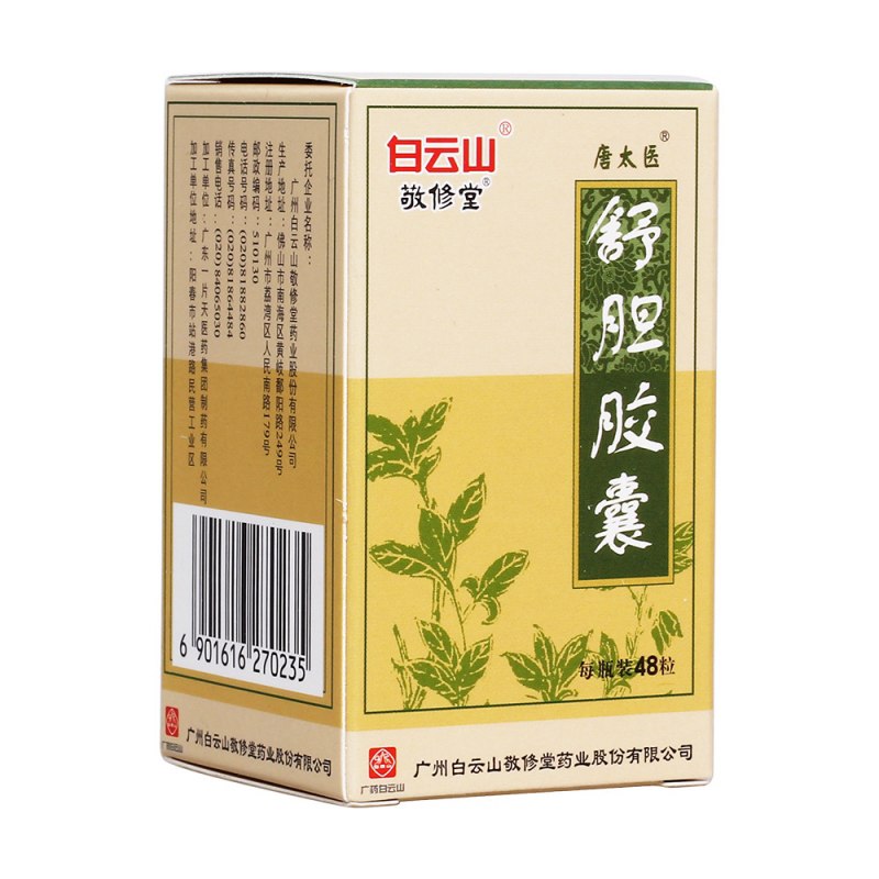 舒胆胶囊(白云山)说明书|用法用量|注意事项