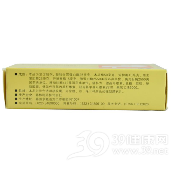 复方消化酶胶囊(达吉)