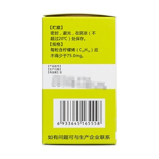 柠檬烯胶囊(峨眉山)说明书|用法用量|注意事项