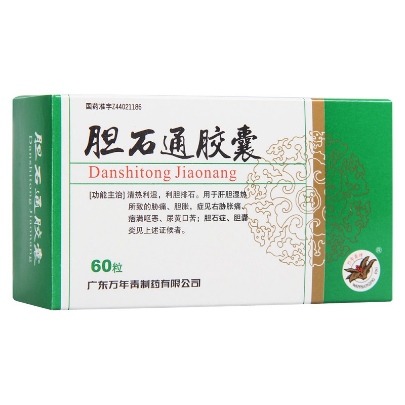胆石通胶囊(万年青牌)说明书|用法用量|注意事项