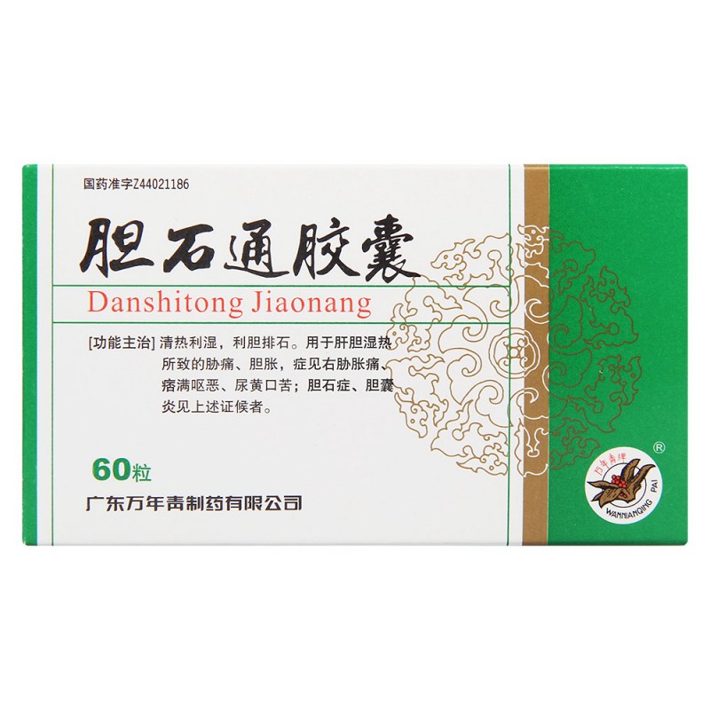 胆石通胶囊(万年青牌)