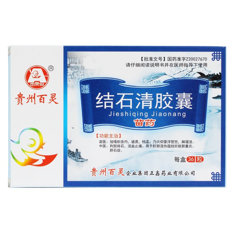 结石清胶囊(贵州百灵)
