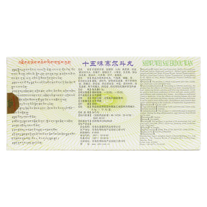 十五味赛尔斗丸(久美)