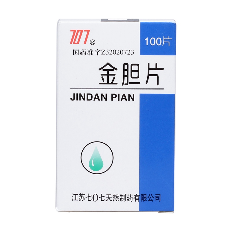 金胆片(707)