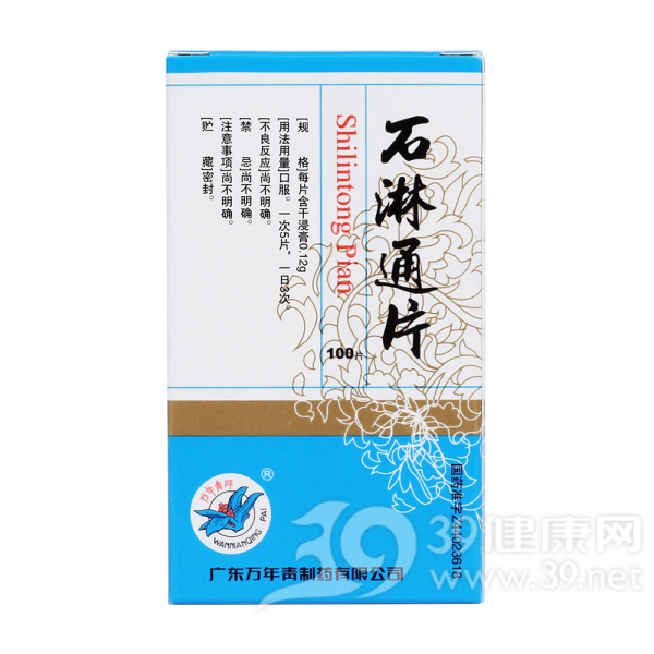 石淋通片(万年青)