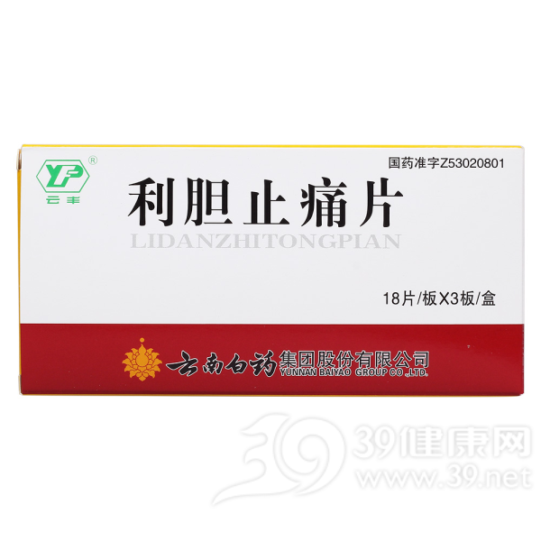 利胆止痛片说明书|用法用量|注意事项