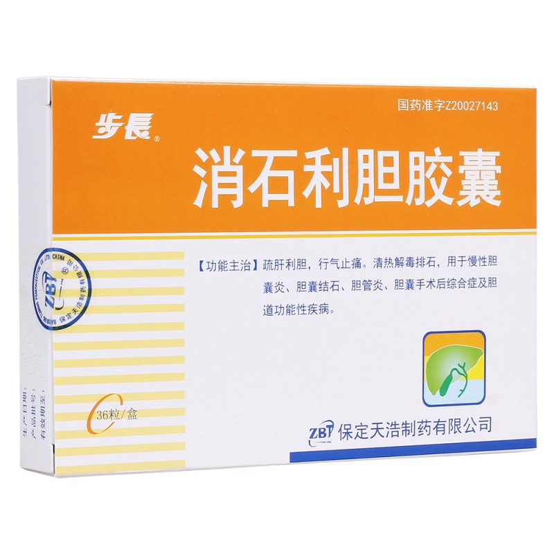 消石利胆胶囊(步长)说明书|用法用量|注意事项