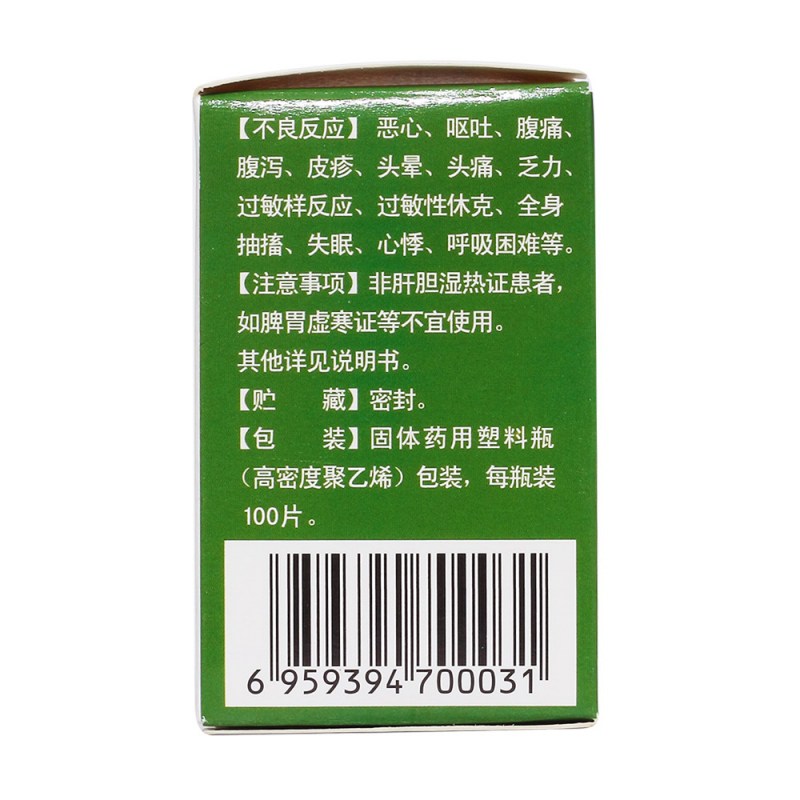 消炎利胆片(广健)