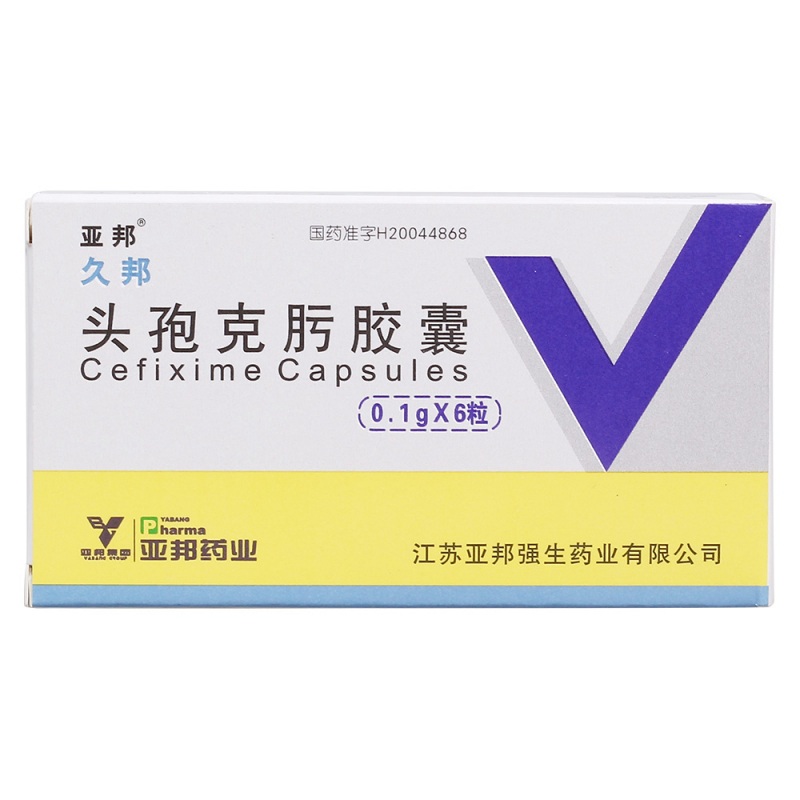 头孢克肟胶囊(久邦)