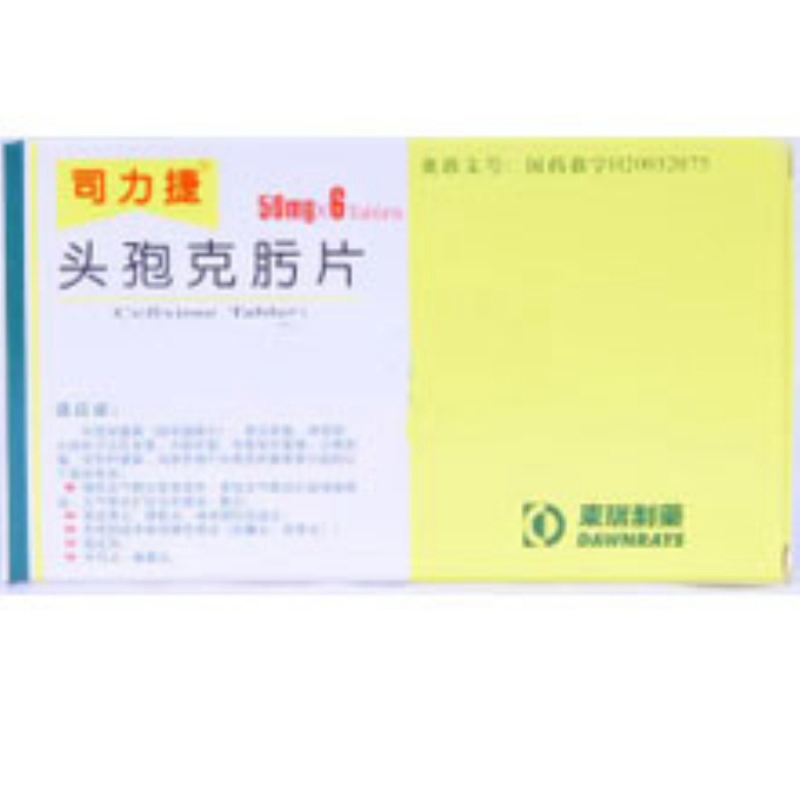 头孢克肟片(司力捷)说明书|用法用量|注意事项