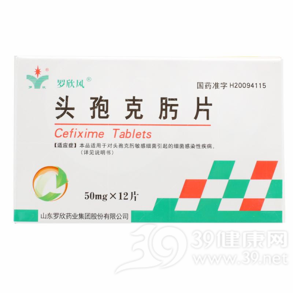 头孢克肟片(罗欣风)说明书|用法用量|注意事项