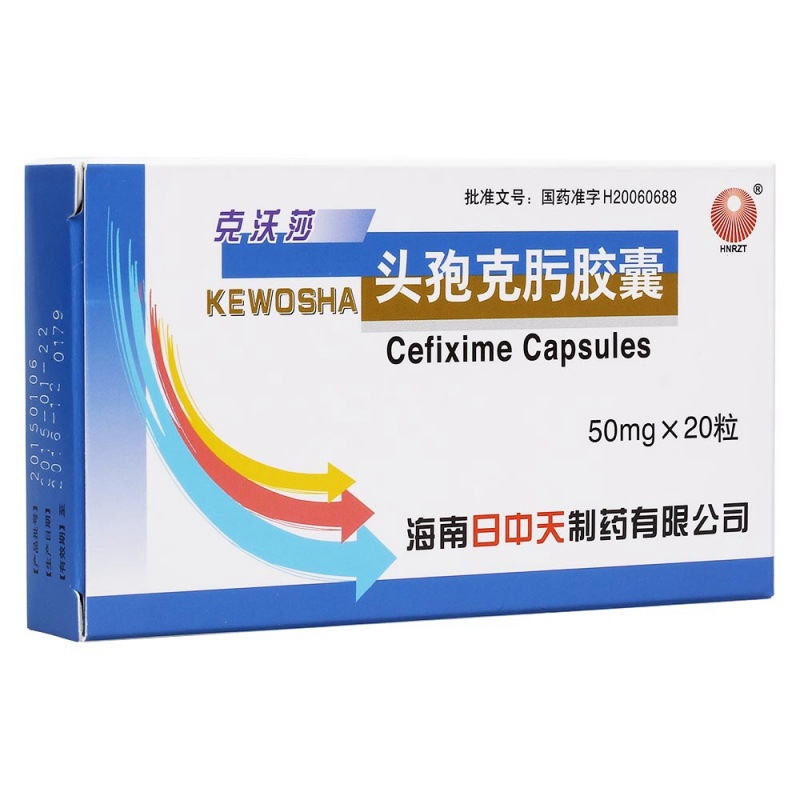 头孢克肟胶囊(克沃莎)说明书|用法用量|注意事项