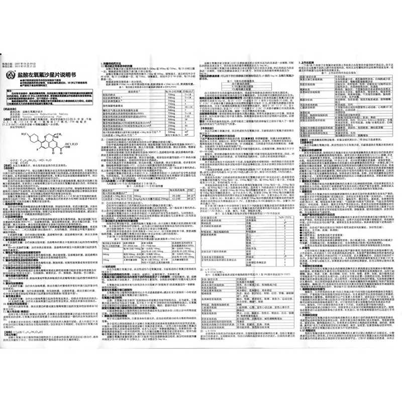 盐酸左氧氟沙星片(科伦)