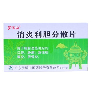 消炎利胆分散片(罗浮山)