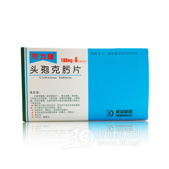 头孢克肟片(司力捷)说明书|用法用量|注意事项