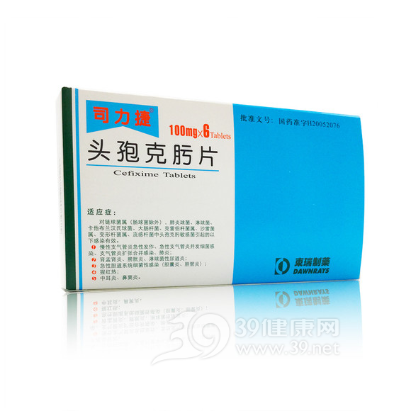 头孢克肟片(司力捷)