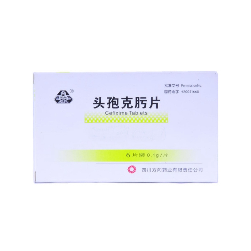 头孢克肟片(晶牌)说明书|用法用量|注意事项