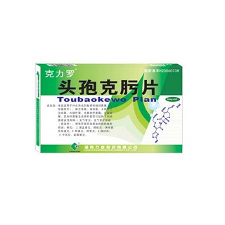 头孢克肟片(克力罗)说明书|用法用量|注意事项