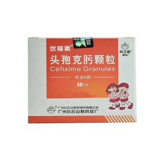 头孢克肟颗粒(新福素)说明书|用法用量|注意事项
