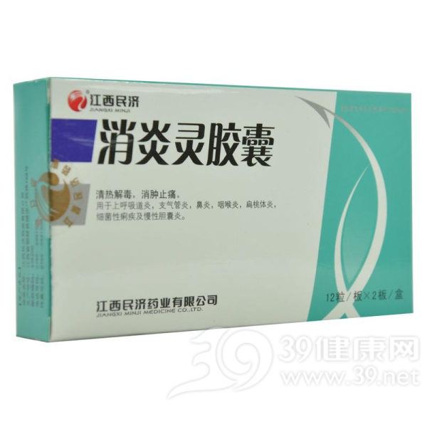 消炎灵胶囊(江西民济)