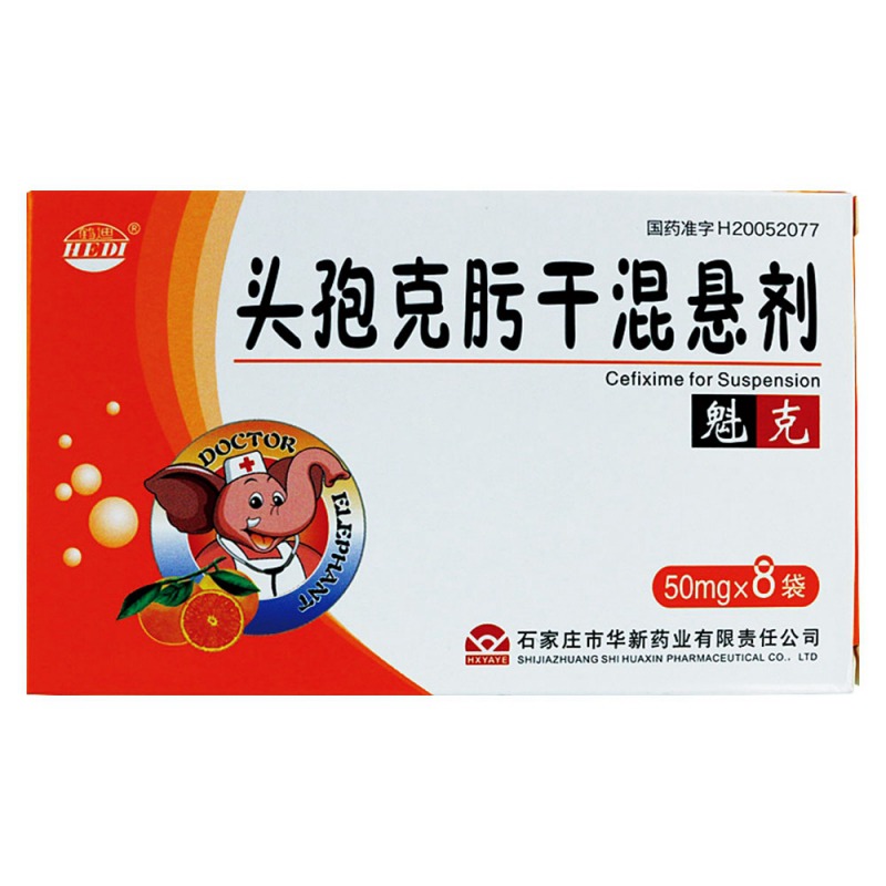 头孢克肟干混悬剂(魁克)