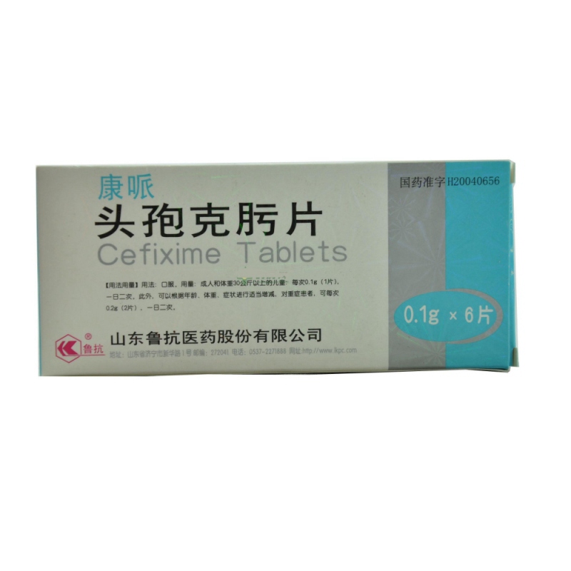 头孢克肟片(康哌)说明书|用法用量|注意事项