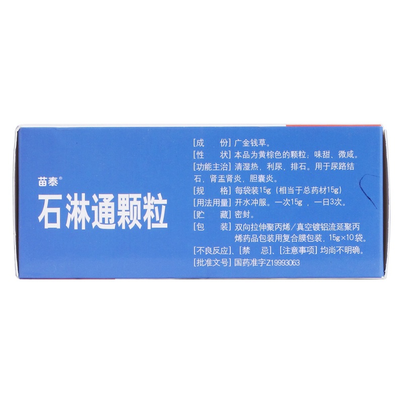 石淋通颗粒(苗泰)
