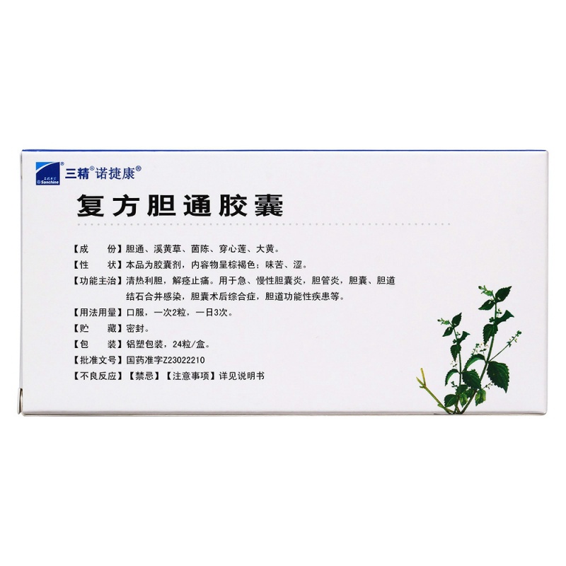 复方胆通胶囊(三精)说明书|用法用量|注意事项