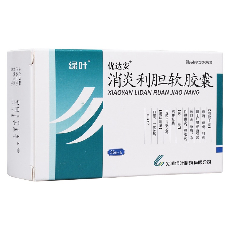 消炎利胆软胶囊(绿叶)说明书|用法用量|注意事项