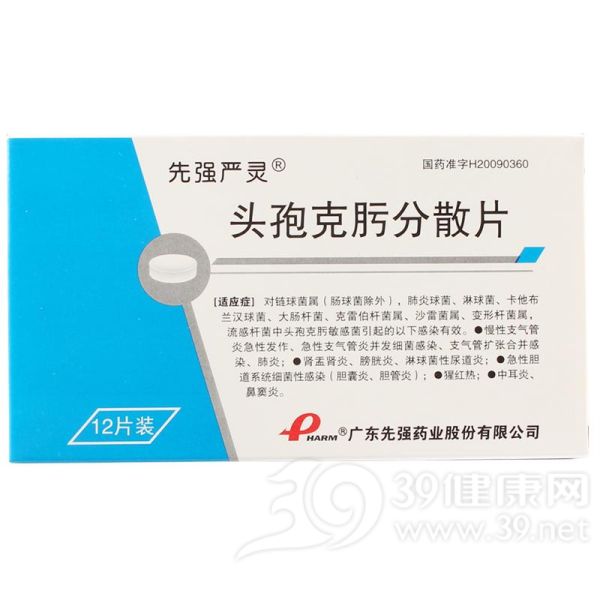 头孢克肟分散片(先强严灵)说明书|用法用量|注意事项