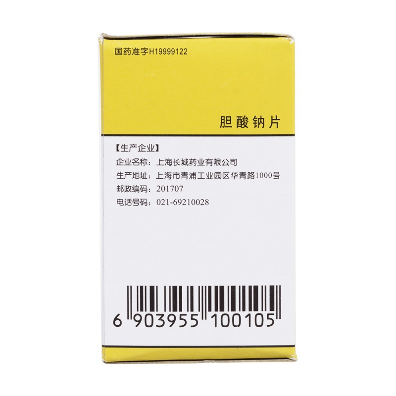 胆酸钠片(宇宙)