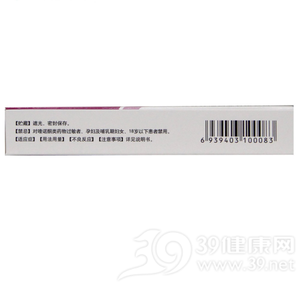 盐酸左氧氟沙星胶囊