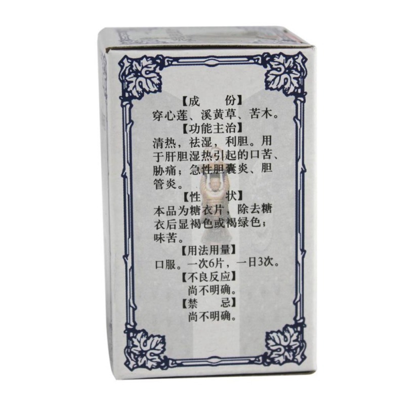 消炎利胆片(一心)