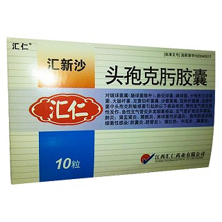 头孢克肟胶囊(汇新沙)