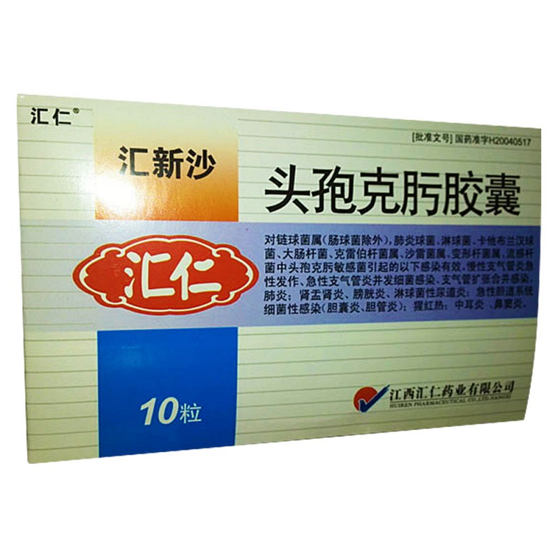 头孢克肟胶囊(汇新沙)